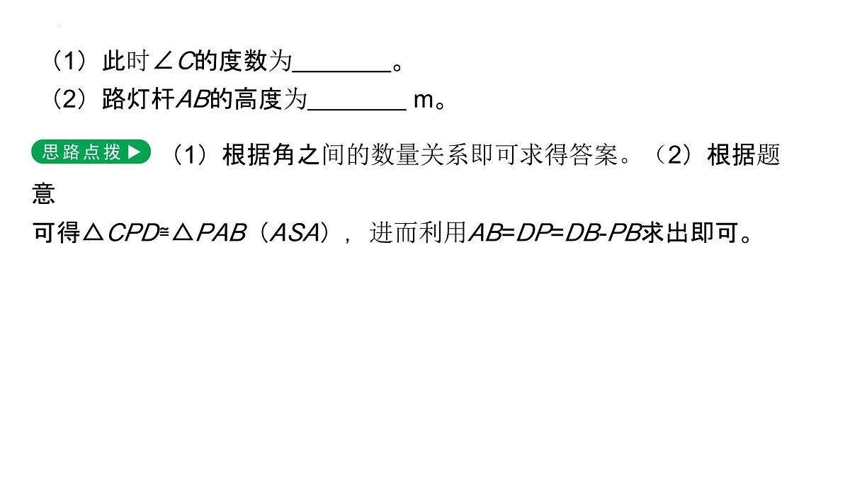1.4++全等三角形的性质与应用+期末复习专题突破+课件-2024-2025学年浙教版数学八年级上册第6页