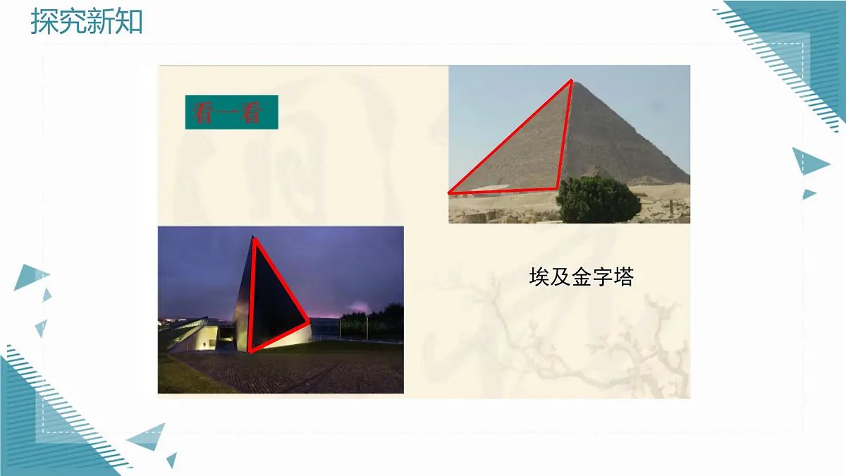 2025湘教版版教材初中数学八年级上册4.1 认识三角形(1)课件第4页