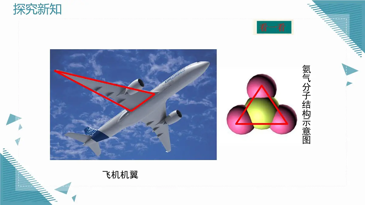 2025湘教版版教材初中数学八年级上册4.1 认识三角形(1)课件第6页