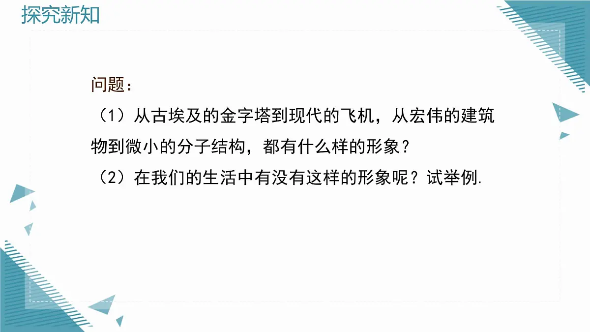 2025湘教版版教材初中数学八年级上册4.1 认识三角形(1)课件第7页