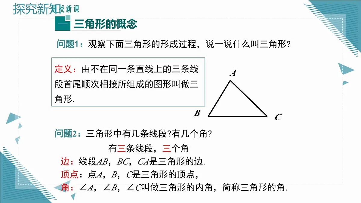 2025湘教版版教材初中数学八年级上册4.1 认识三角形(1)课件第8页