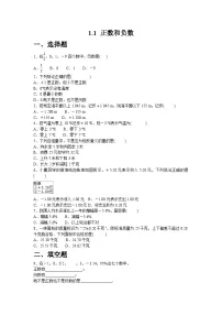 数学人教版（2024）正数和负数练习