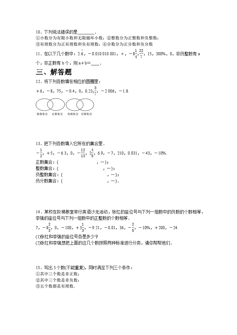 1.2.1 有理数的概念 同步课时练习2025-2026学年人教版数学七年级上册第2页