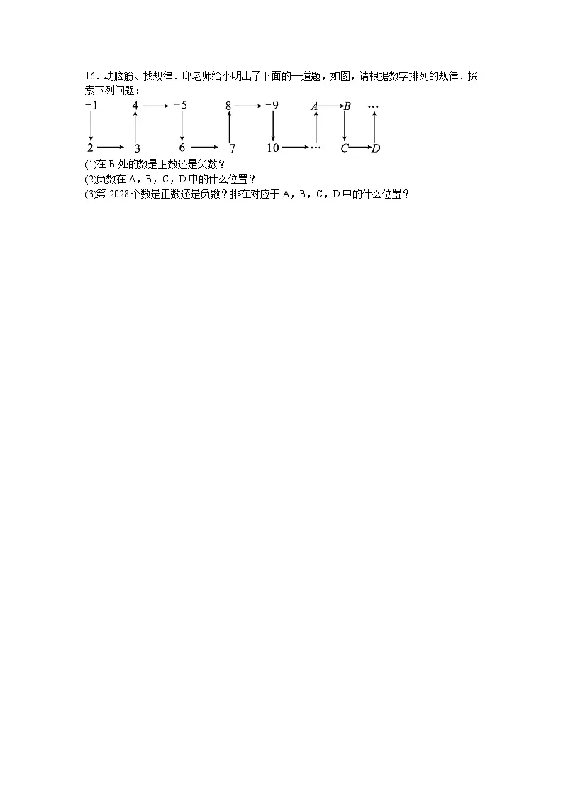 1.2.1 有理数的概念 同步课时练习2025-2026学年人教版数学七年级上册第3页