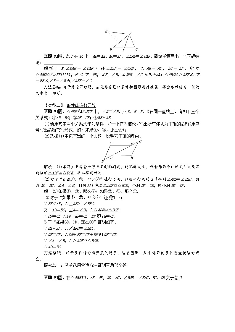2025湘教版版教材初中數(shù)學(xué)八年級(jí)上冊(cè)4.3 全等三角形(6)教案第2頁