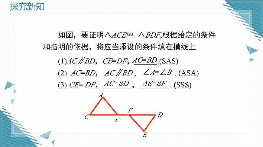 2025湘教版版教材初中數(shù)學(xué)八年級(jí)上冊(cè)4.3 全等三角形(6)課件第3頁