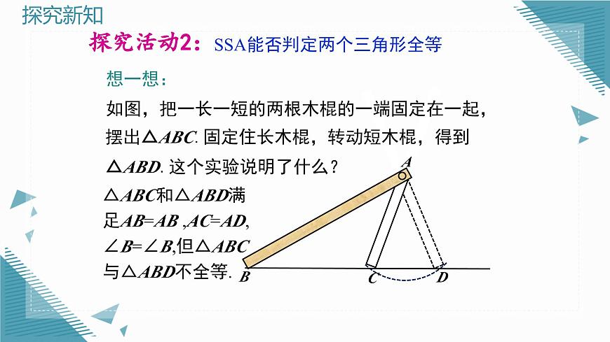2025湘教版版教材初中數(shù)學(xué)八年級(jí)上冊(cè)4.3 全等三角形(6)課件第5頁