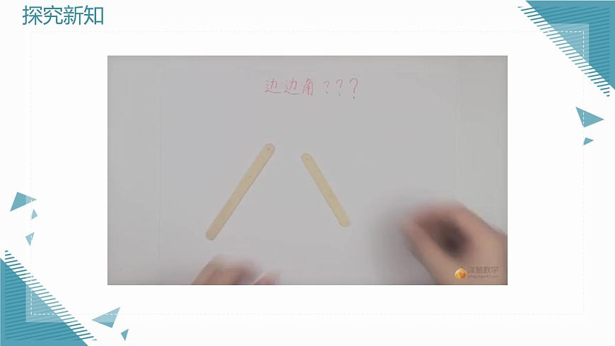 2025湘教版版教材初中數(shù)學(xué)八年級(jí)上冊(cè)4.3 全等三角形(6)課件第7頁