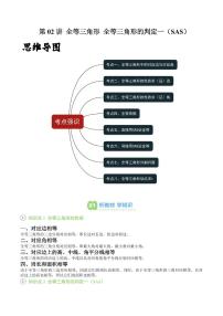 第02讲 全等三角形 全等三角形的判定一(SAS)(苏科版)-2025年暑假八年级数学精品讲义（含答案）