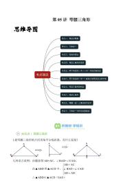 第05讲 等腰三角形(苏科版)-2025年暑假八年级数学精品讲义（含答案）