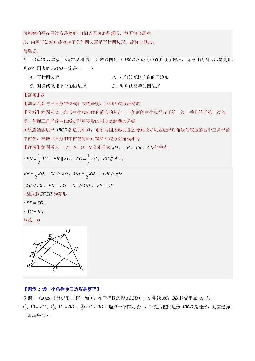 专题02 菱形的判定(3知识点+9大题型+思维导图+过关测)(解析版)第3页