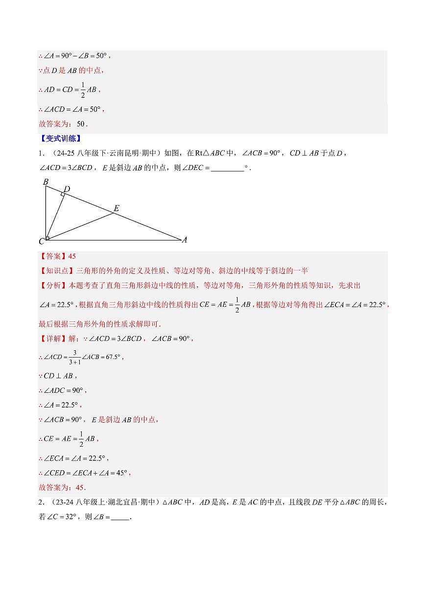 專(zhuān)題07 中點(diǎn)模型之斜邊中線、中點(diǎn)四邊形(2知識(shí)點(diǎn)+5大題型+思維導(dǎo)圖+過(guò)關(guān)測(cè))(解析版)第3頁(yè)