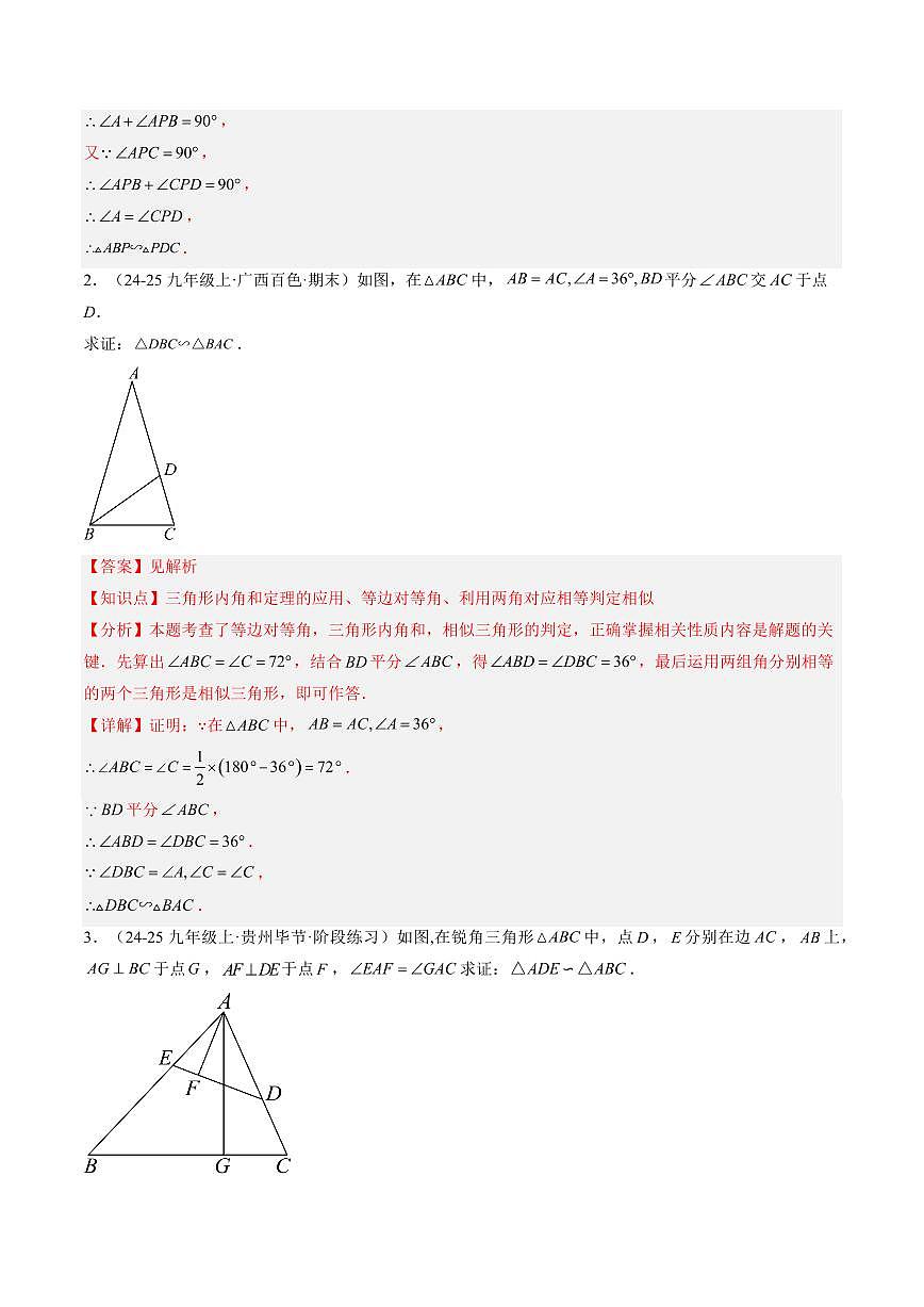 專題18 探索三角形相似的條件(2知識點+6大題型+思維導(dǎo)圖+過關(guān)測)(解析版)第3頁