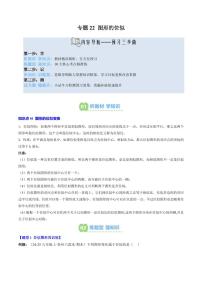 专题22 图形的位似(2知识点+10大题型+思维导图+过关测)-2025年暑期九年级数学（北师大版）精品讲义（含答案）
