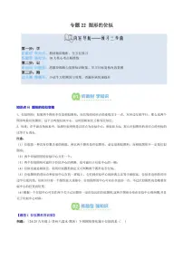 专题22 图形的位似(2知识点+10大题型+思维导图+过关测)-2025年暑期九年级数学（北师大版）精品讲义（含答案）