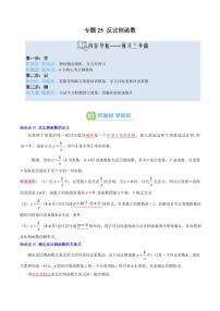 专题25 反比例函数(2知识点+6大题型+思维导图+过关测)-2025年暑期九年级数学（北师大版）精品讲义（含答案）