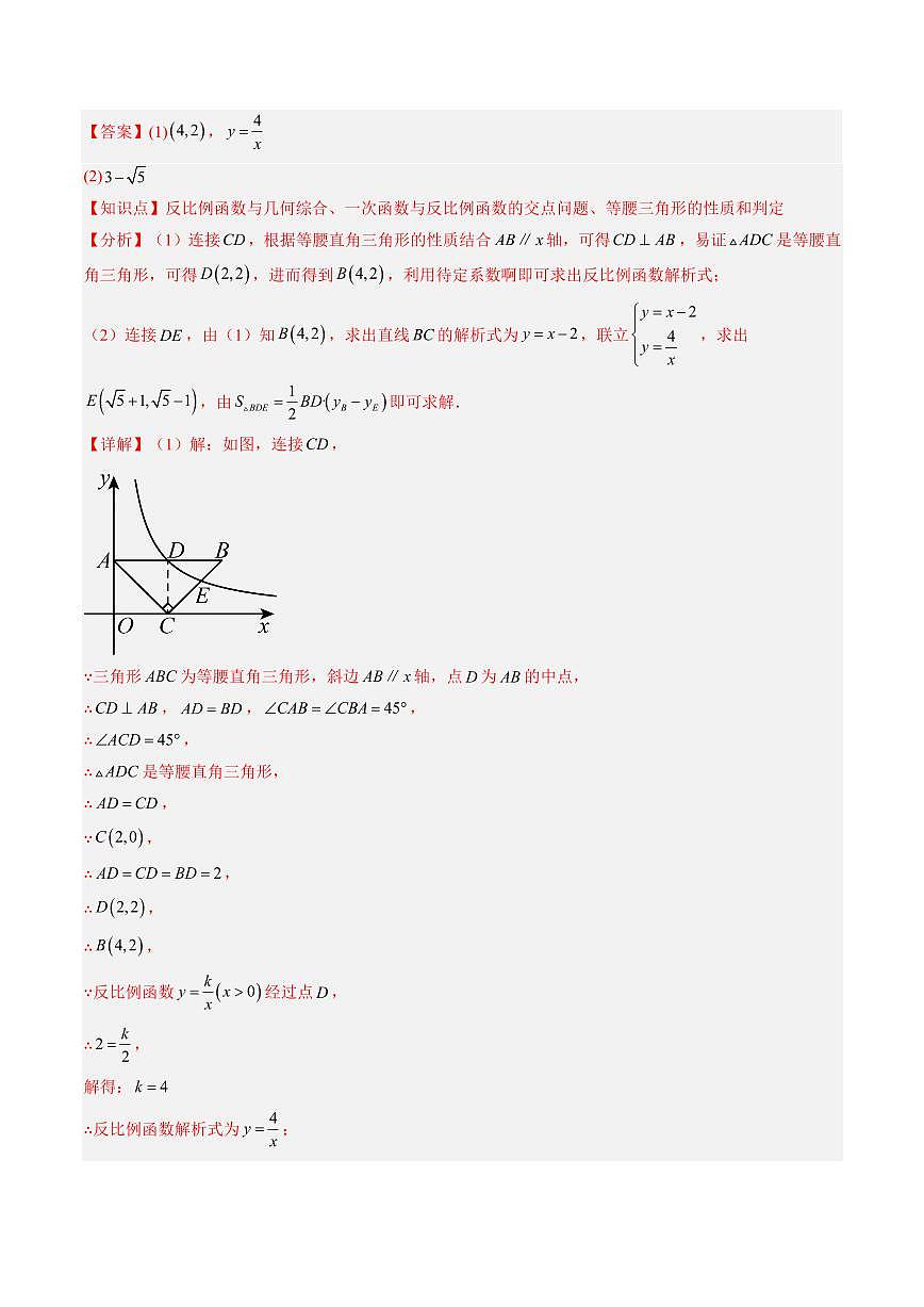 專題29 反比例函數(shù)與幾何圖形的綜合問題(3知識(shí)點(diǎn)+5大題型+思維導(dǎo)圖+過關(guān)測(cè))(解析版)第2頁
