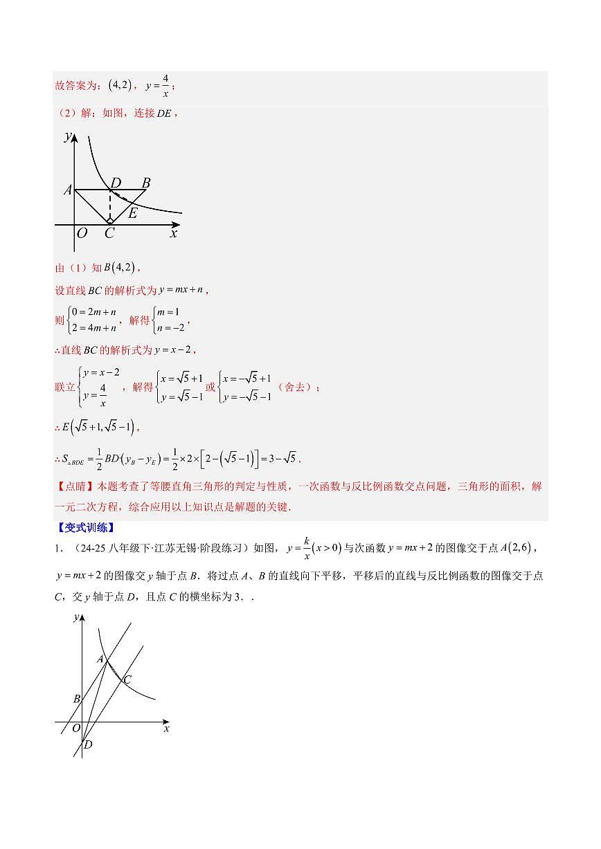 專題29 反比例函數(shù)與幾何圖形的綜合問題(3知識(shí)點(diǎn)+5大題型+思維導(dǎo)圖+過關(guān)測(cè))(解析版)第3頁