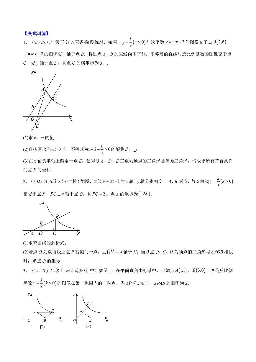 專題29 反比例函數(shù)與幾何圖形的綜合問題(3知識(shí)點(diǎn)+5大題型+思維導(dǎo)圖+過關(guān)測(cè))(原卷版)第2頁