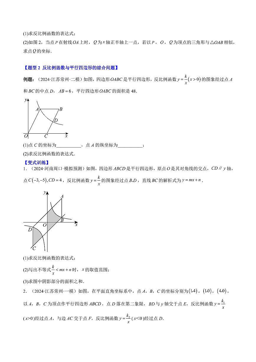 專題29 反比例函數(shù)與幾何圖形的綜合問題(3知識(shí)點(diǎn)+5大題型+思維導(dǎo)圖+過關(guān)測(cè))(原卷版)第3頁