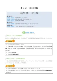第01讲 一元二次方程-2025年暑期九年级数学(苏科版)精品讲义(含答案)