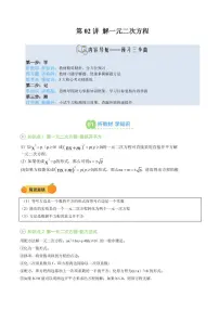第02讲 解一元二次方程-2025年暑期九年级数学(苏科版)精品讲义(含答案)