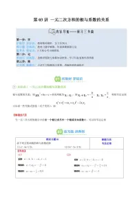 第03讲 一元二次方程的根与系数的关系-2025年暑期九年级数学(苏科版)精品讲义(含答案)