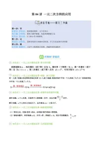 第04讲 一元二次方程的应用-2025年暑期九年级数学（苏科版）精品讲义（含答案）