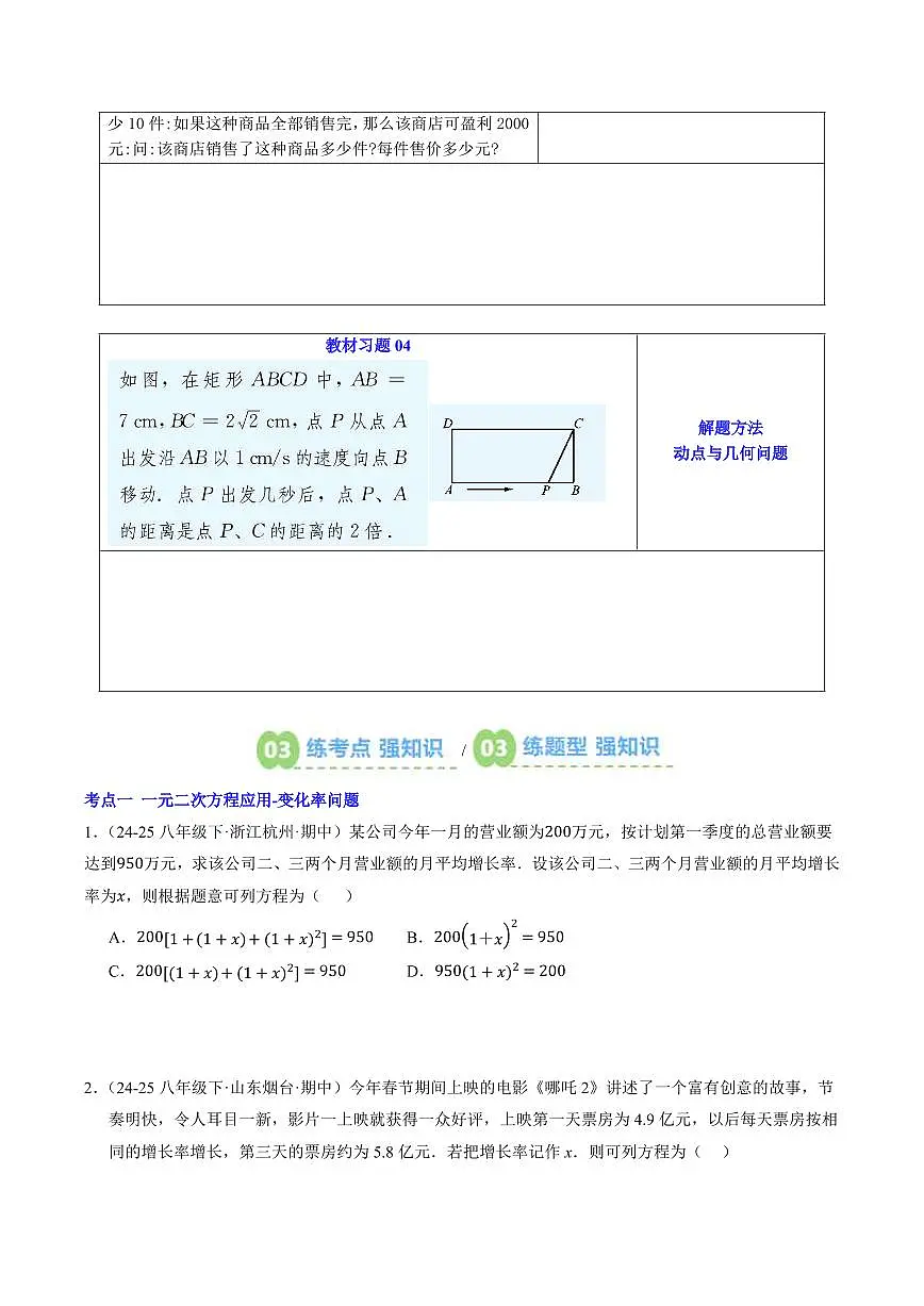 第04讲 一元二次方程的应用(原卷版)第3页