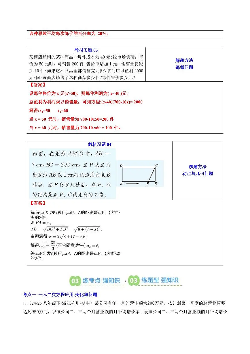 第04讲 一元二次方程的应用(解析版)第3页