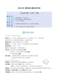第05讲 圆的基本概念和性质-2025年暑期九年级数学（苏科版）精品讲义（含答案）