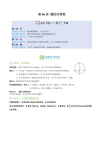 第06讲 圆的对称性-2025年暑期九年级数学（苏科版）精品讲义（含答案）