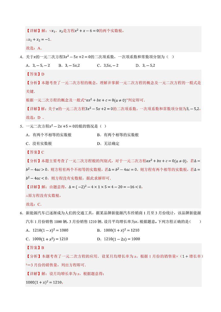 第1章 一元二次方程单元测试卷(解析版)第2页