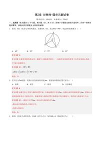 第2章 对称图形-圆单元测试卷-2025年暑期九年级数学（苏科版）精品讲义（含答案）