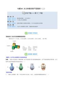专题03 从立体图形到平面图形(二)(1知识点+7大题型+思维导图+过关测)-2025年暑假七年级数学（北师大版2024）精品讲义（含答案）