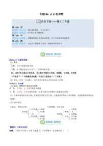 专题04 认识有理数(2知识点+8大题型+思维导图+过关测)-2025年暑假七年级数学（北师大版2024）精品讲义（含答案）