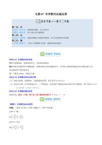 专题07 有理数的加减运算(3知识点+10大题型+思维导图+过关测)-2025年暑假七年级数学（北师大版2024）精品讲义（含答案）