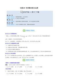 专题09 有理数的乘方运算(3知识点+6大题型+思维导图+过关测)-2025年暑假七年级数学（北师大版2024）精品讲义（含答案）