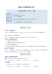专题09 有理数的乘方运算(3知识点+6大题型+思维导图+过关测)-2025年暑假七年级数学（北师大版2024）精品讲义（含答案）