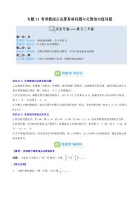 专题11 有理数混合运算易错问题与化简绝对值问题(2知识点+6大题型)-2025年暑假七年级数学（北师大版2024）精品讲义（含答案）