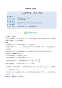 专题12 代数式(3知识点+7大题型+思维导图+过关测)-2025年暑假七年级数学（北师大版2024）精品讲义（含答案）