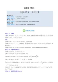 专题12 代数式(3知识点+7大题型+思维导图+过关测)-2025年暑假七年级数学（北师大版2024）精品讲义（含答案）