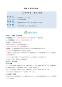 专题14 整式的加减(3知识点+9大题型+思维导图+过关测)-2025年暑假七年级数学（北师大版2024）精品讲义（含答案）