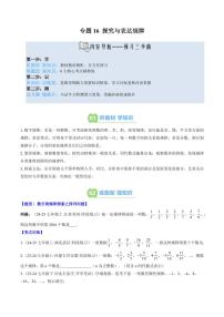 专题16 探究与表达规律(3知识点+6大题型+思维导图+过关测)-2025年暑假七年级数学（北师大版2024）精品讲义（含答案）