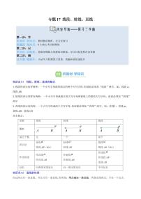 专题17 线段、射线、直线(2知识点+6大题型+思维导图+过关测)-2025年暑假七年级数学（北师大版2024）精品讲义（含答案）