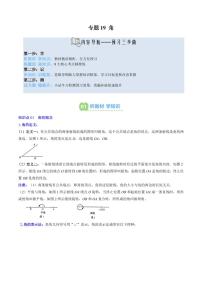 专题19 角(7知识点+8大题型+思维导图+过关测)-2025年暑假七年级数学（北师大版2024）精品讲义（含答案）
