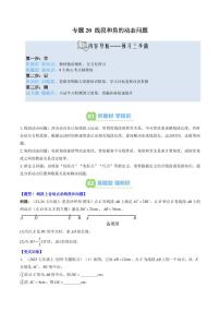 专题20 线段和角的动态问题(3知识点+9大题型+思维导图+过关测)-2025年暑假七年级数学（北师大版2024）精品讲义（含答案）