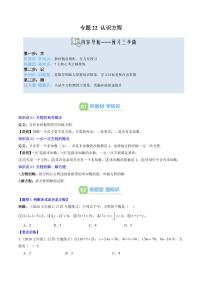专题22 认识方程(3知识点+7大题型+思维导图+过关测)-2025年暑假七年级数学（北师大版2024）精品讲义（含答案）