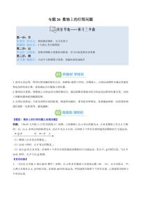 专题26 数轴上的行程问题(3知识点+5大题型+思维导图+过关测)-2025年暑假七年级数学（北师大版2024）精品讲义（含答案）