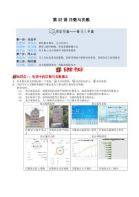第02讲 正数与负数-2025年暑假七年级数学（苏科版2024）精品讲义（含答案）